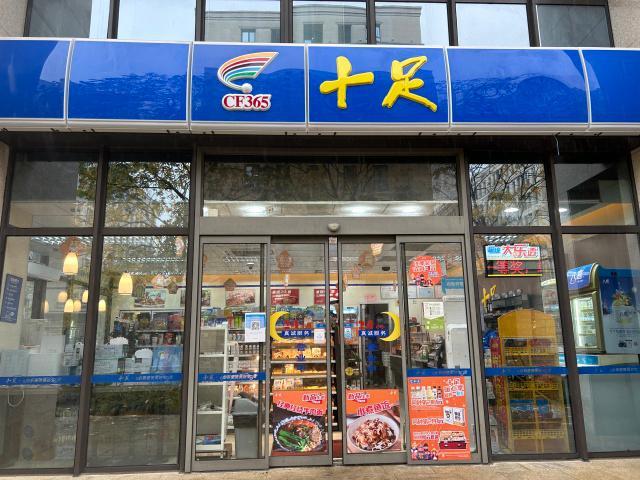 十足便利店加盟开店指导