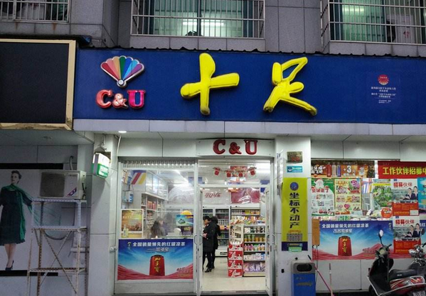 2024年在广州开一家十足便利店赚钱吗？
