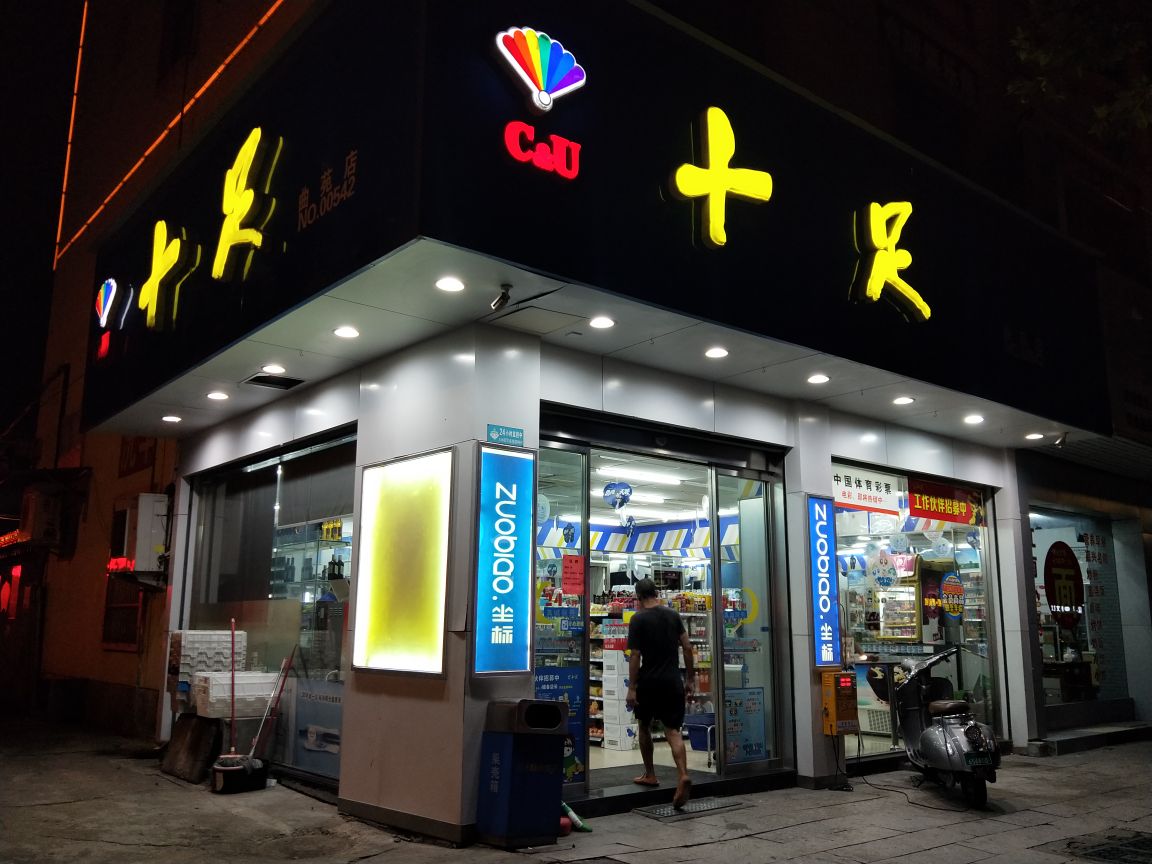 开一家十足便利店优势大不大