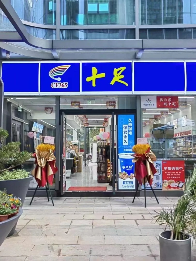 十足便利店适合在商圈开吗?(图1) 十足便利店适合在商圈开吗?(图1)