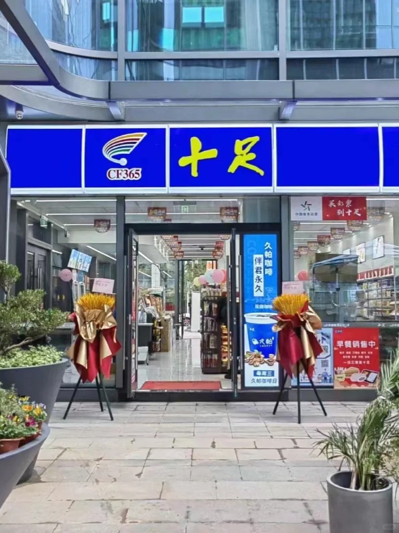 加盟十足便利店，总部会提供扶持吗？(图1)